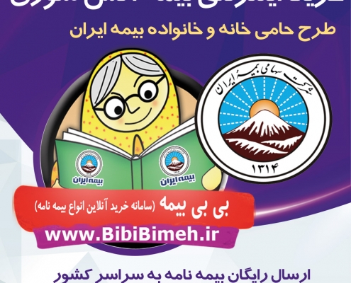 شرایط عمومی بیمه آتش سوزی، صاعقه و انفجار