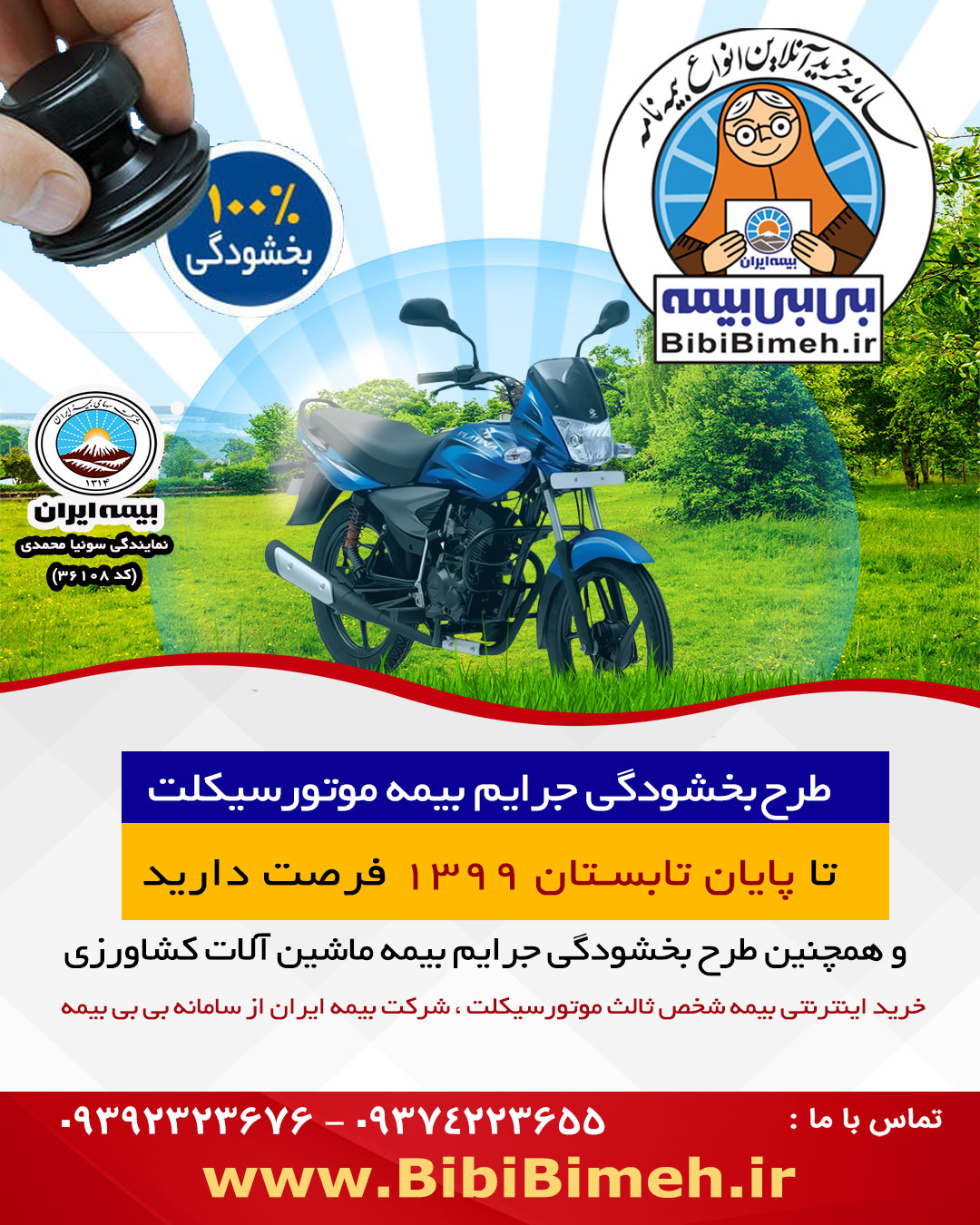بخشودگی جریمه دیرکرد بیمه شخص ثالث موتورسیکلت و ماشین آلات کشاورزی
