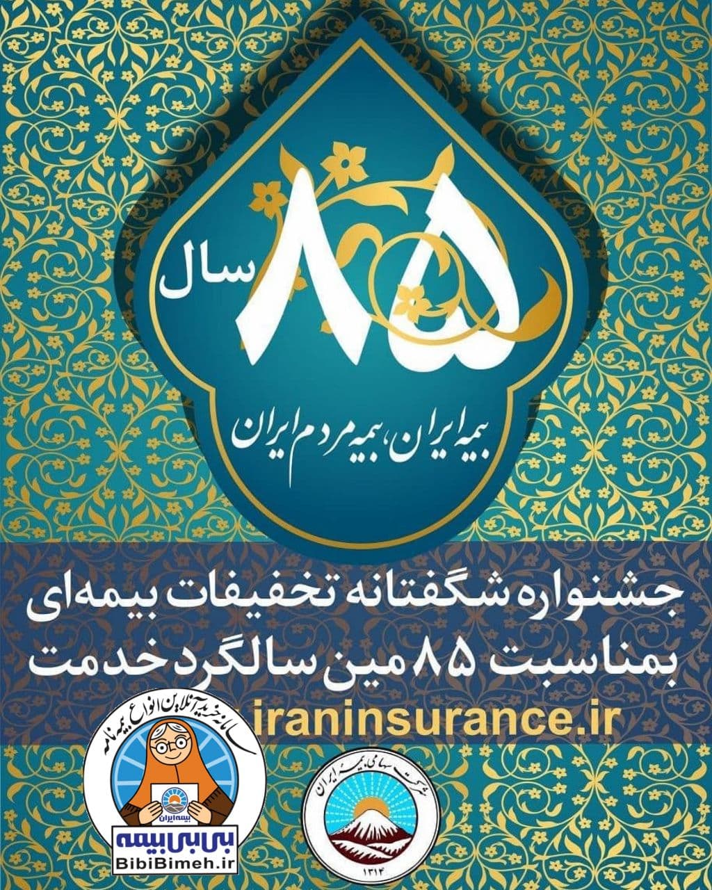 بیمه ایران